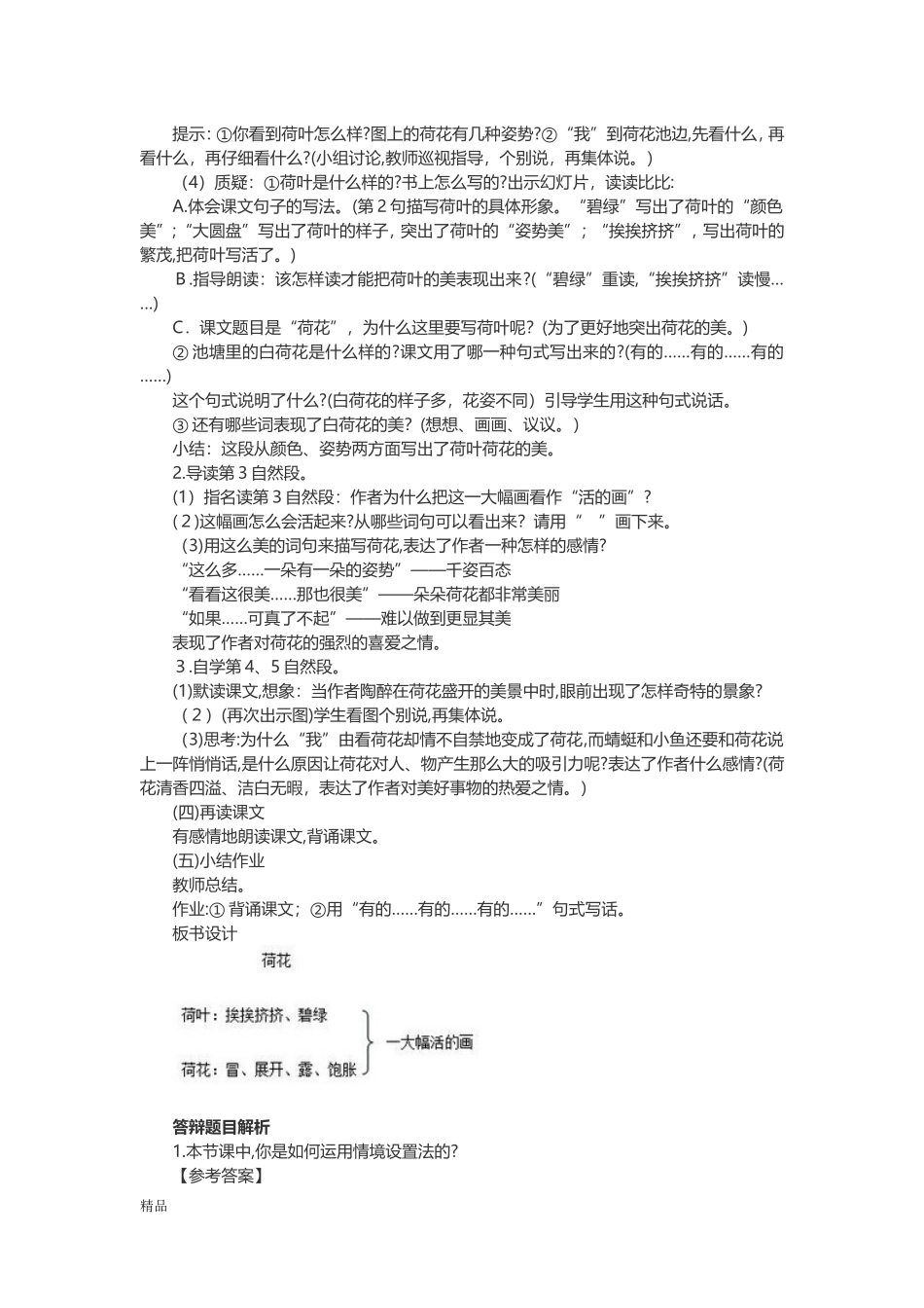 2024年教师资格小学语文面试模拟真题文件_第2页
