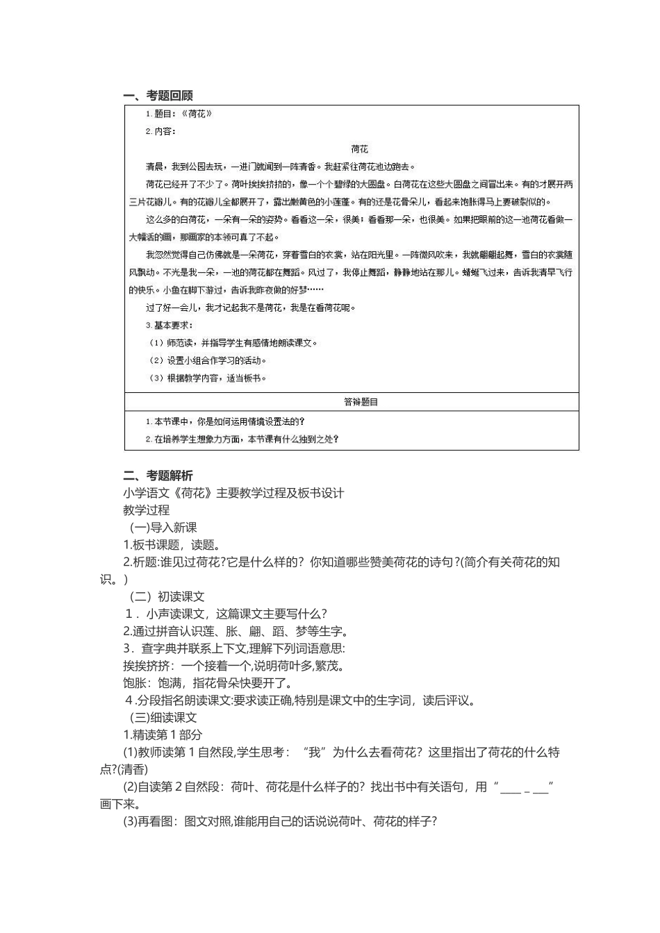 2024年教师资格小学语文面试真题_第1页