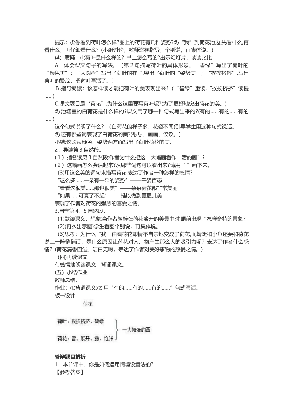 2024年教师资格小学语文面试真题_第2页