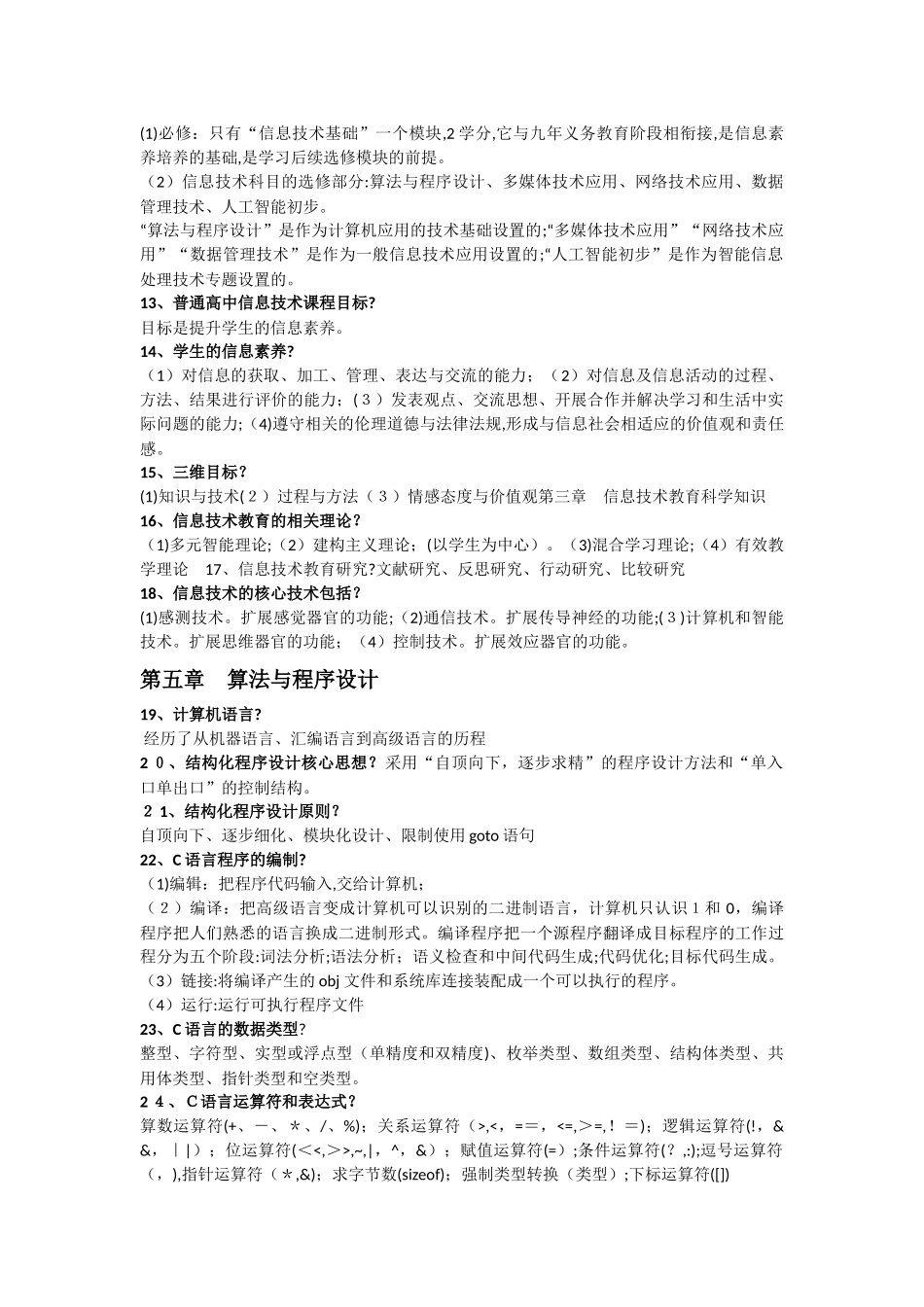 2024年教师资格信息技术专业知识点_第2页