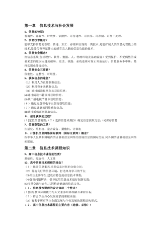 2024年教师资格信息技术专业知识点