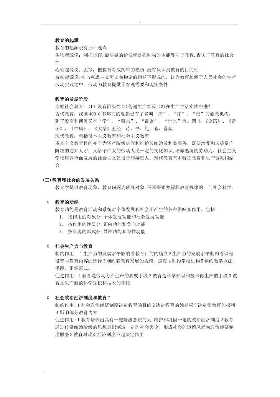 2024年教师资格证《教育知识与能力》中学重点 全_第2页