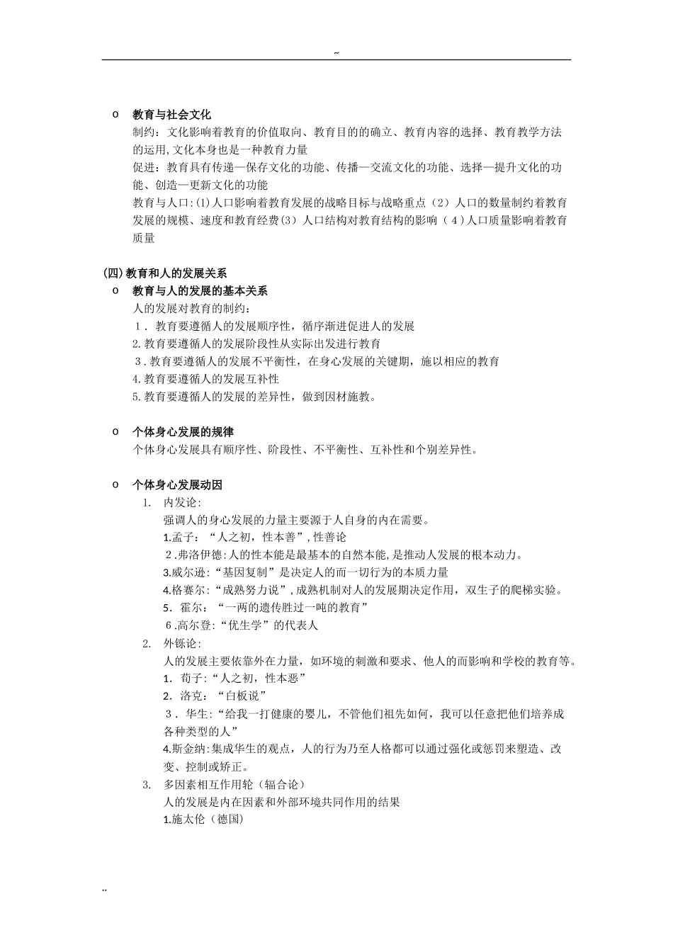 2024年教师资格证《教育知识与能力》中学重点 全_第3页