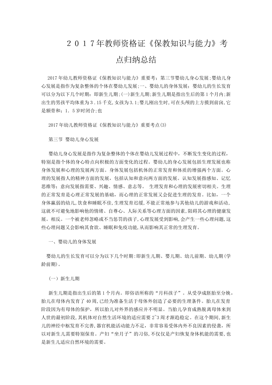 2024年教师资格证保教知识与能力考点归纳总结_第1页