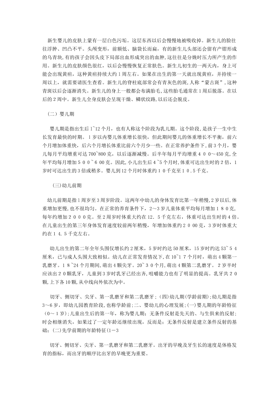 2024年教师资格证保教知识与能力考点归纳总结_第3页