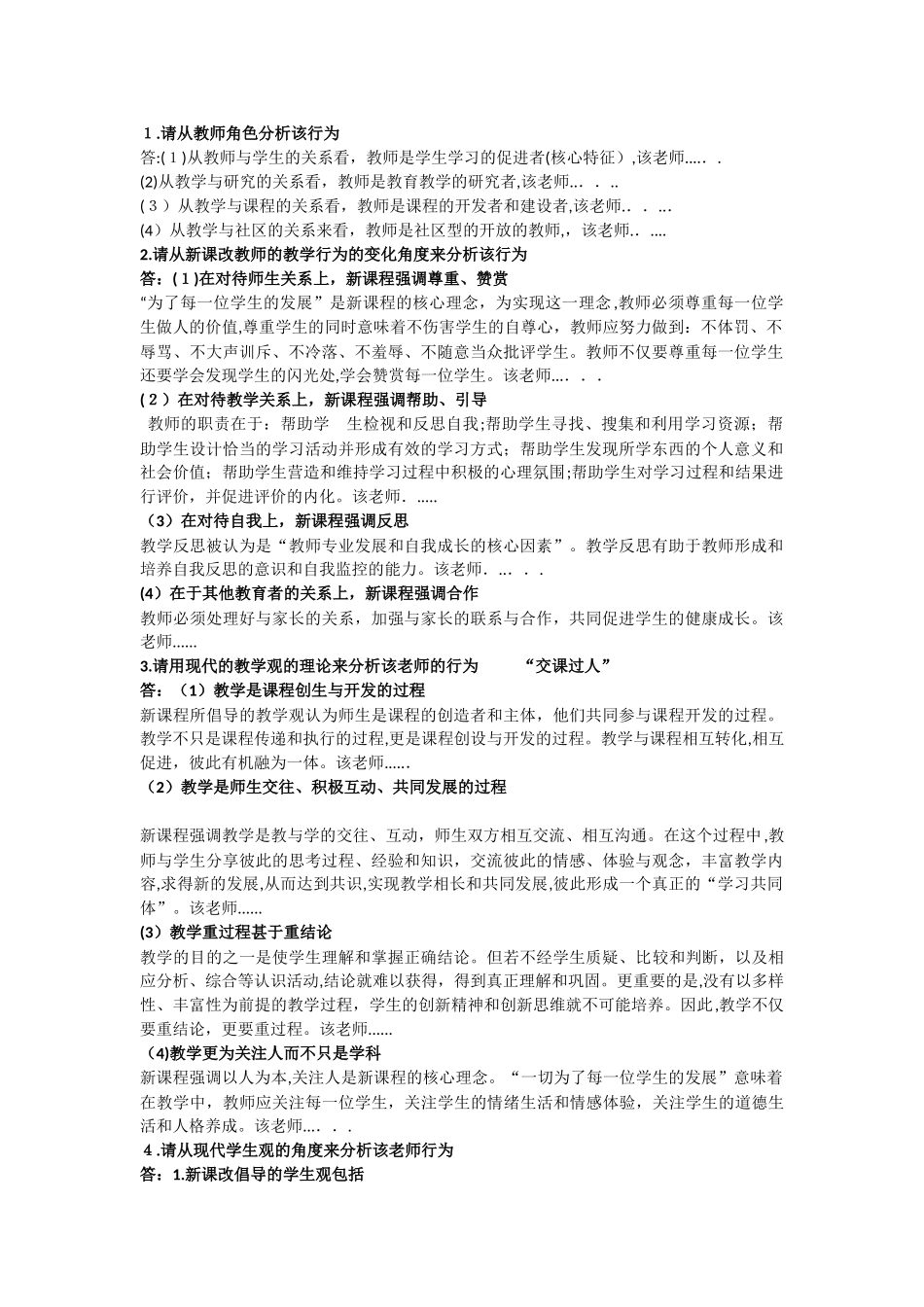 2024年教师资格证笔试案例分析题_第1页