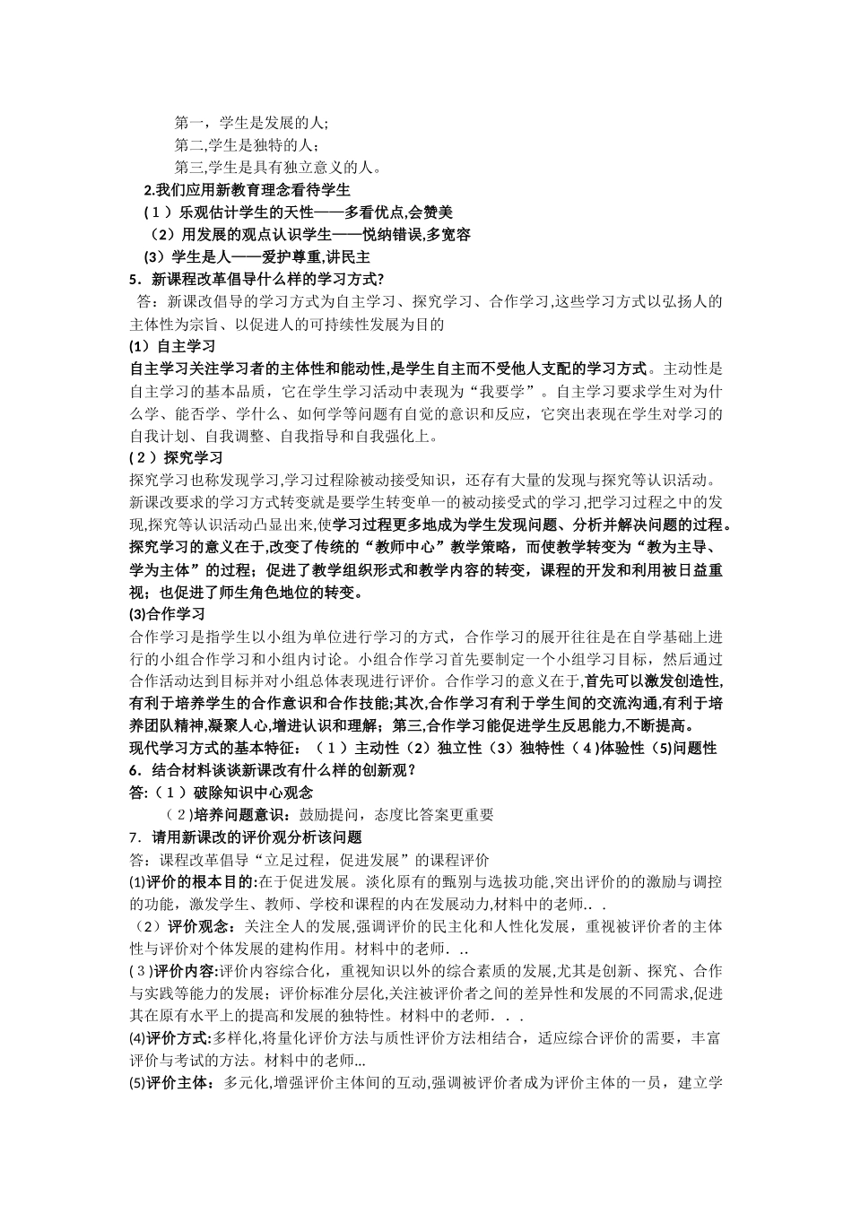 2024年教师资格证笔试案例分析题_第2页