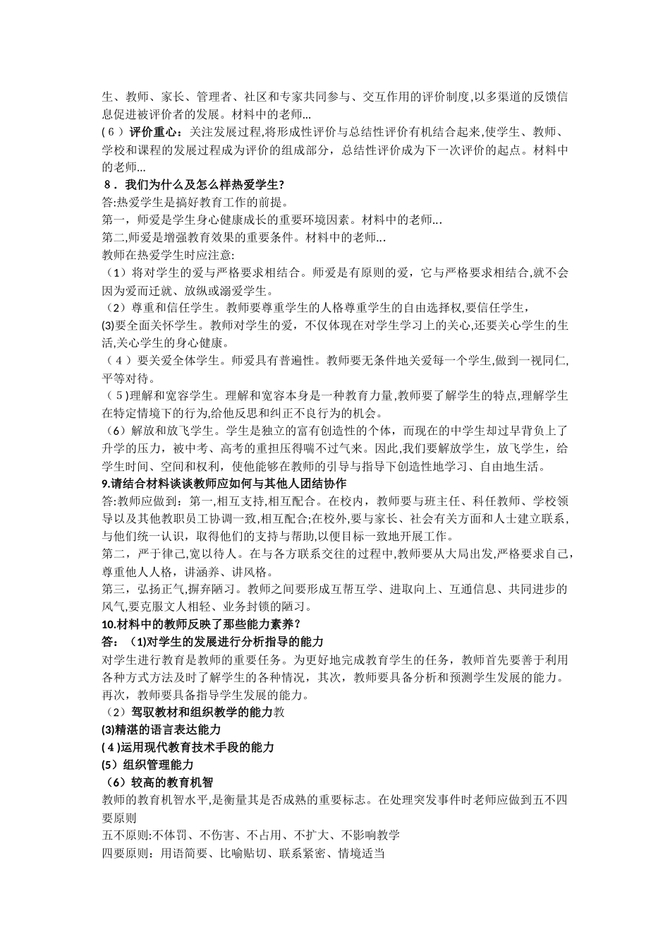 2024年教师资格证笔试案例分析题_第3页