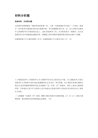 2024年教师资格证材料二十题