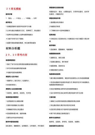 2024年教师资格证初中地理考点梳理