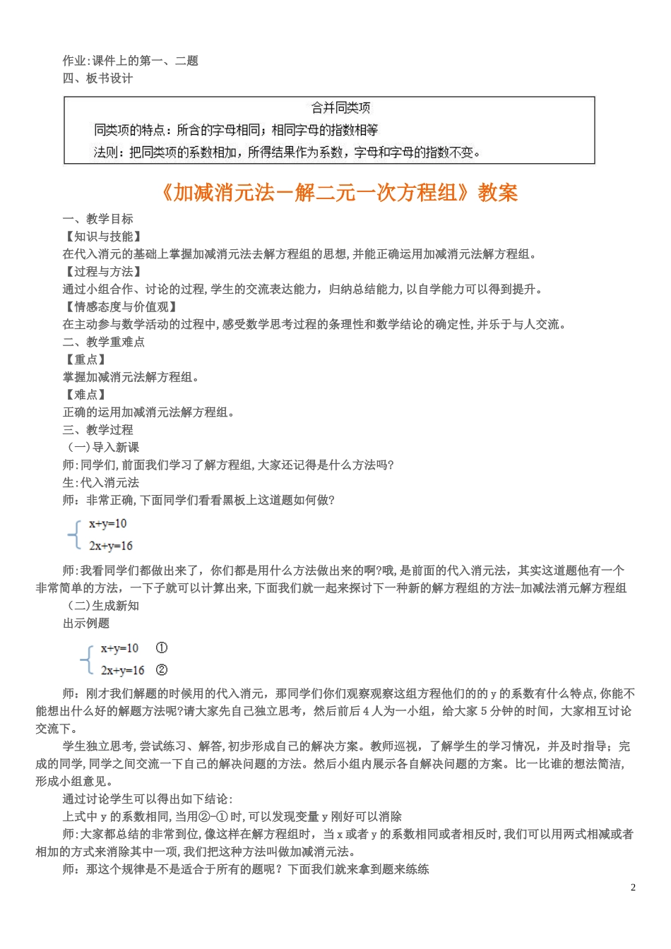 2024年教师资格证初中教案_第2页