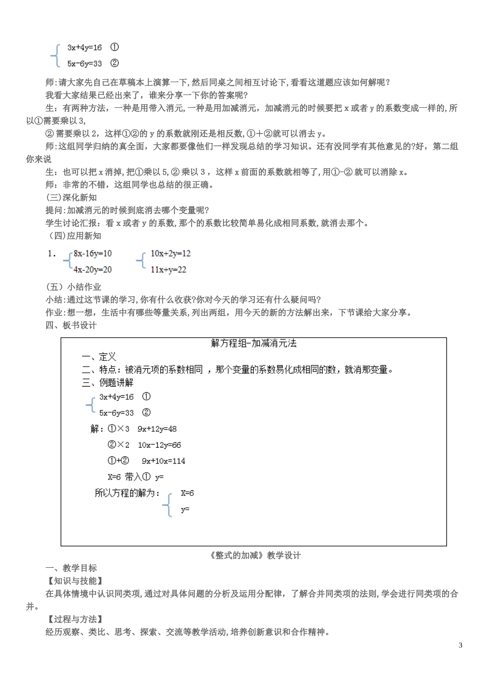2024年教师资格证初中教案_第3页