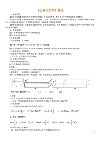 2024年教师资格证初中教案