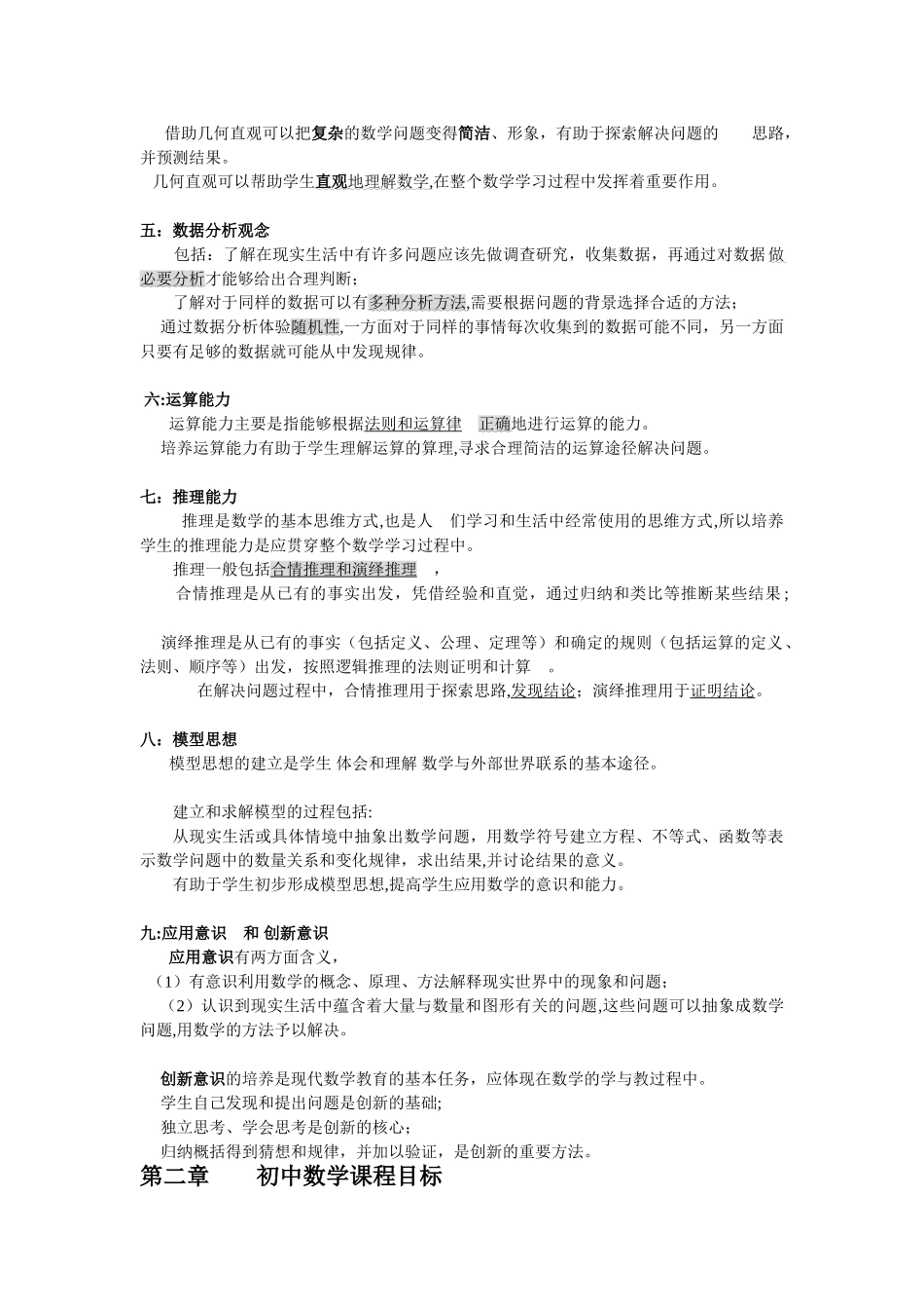 2024年教师资格证初中数学课程知识DOC_第3页