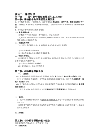 2024年教师资格证初中数学课程知识DOC