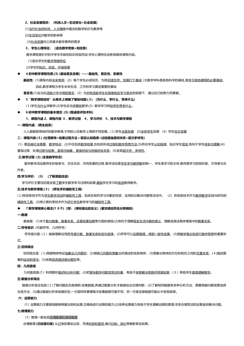 2024年教师资格证初中数学课程知识自整理口诀_第3页