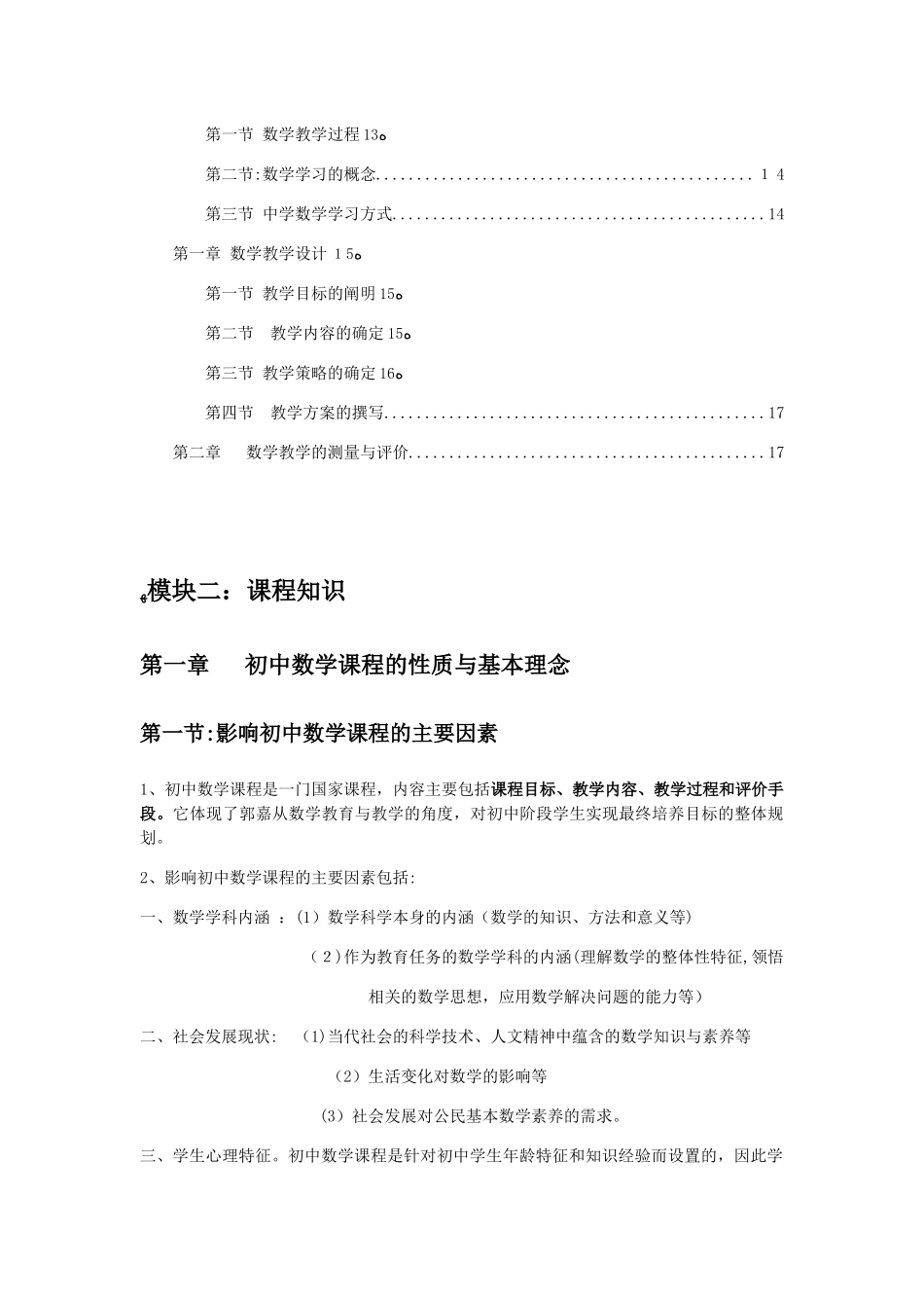 2024年教师资格证初中数学专业知识与能力复习资料_第2页