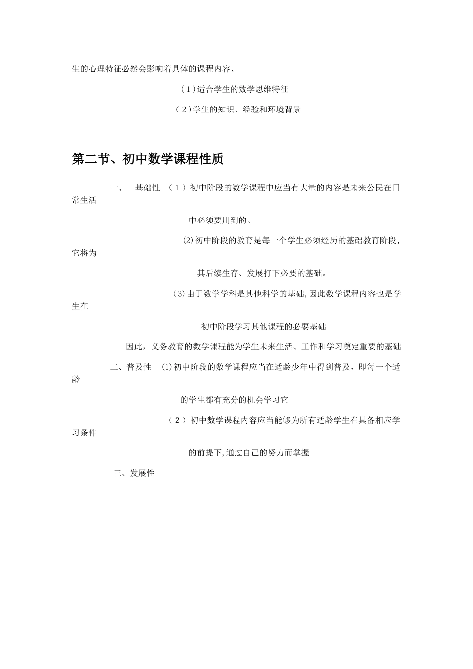 2024年教师资格证初中数学专业知识与能力复习资料_第3页