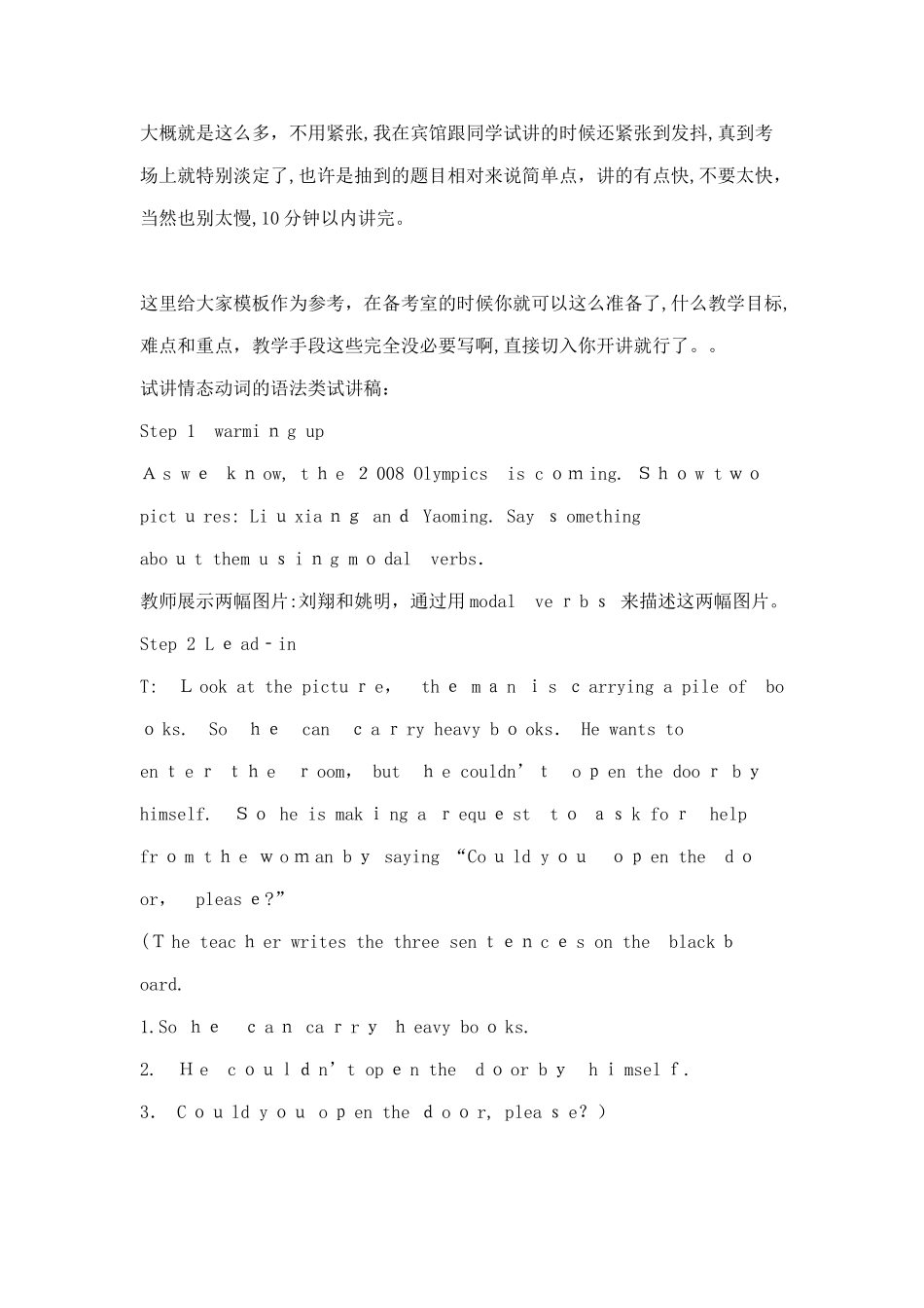 2024年教师资格证初中英语试讲经验稿_第2页