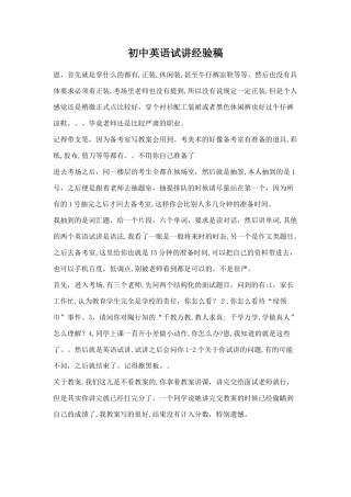 2024年教师资格证初中英语试讲经验稿