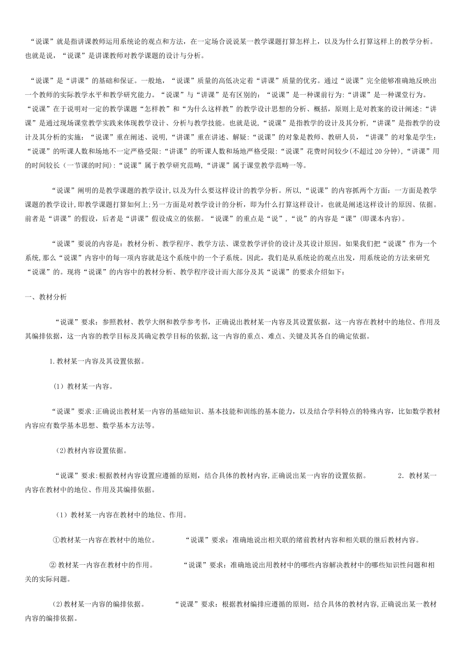 2024年教师资格证初中英语说课稿_第1页