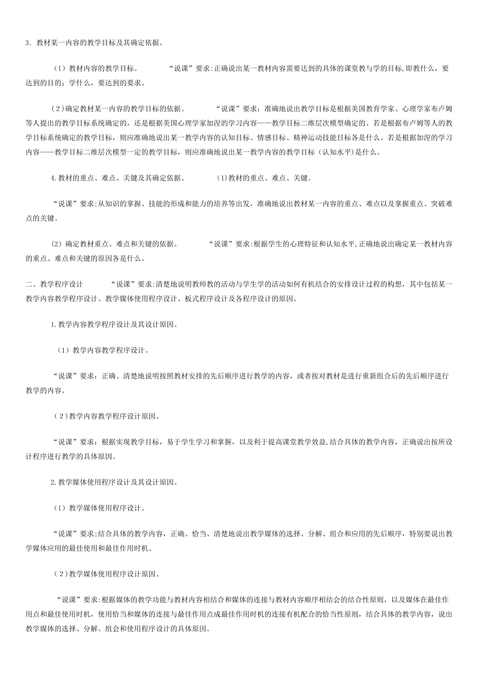 2024年教师资格证初中英语说课稿_第2页