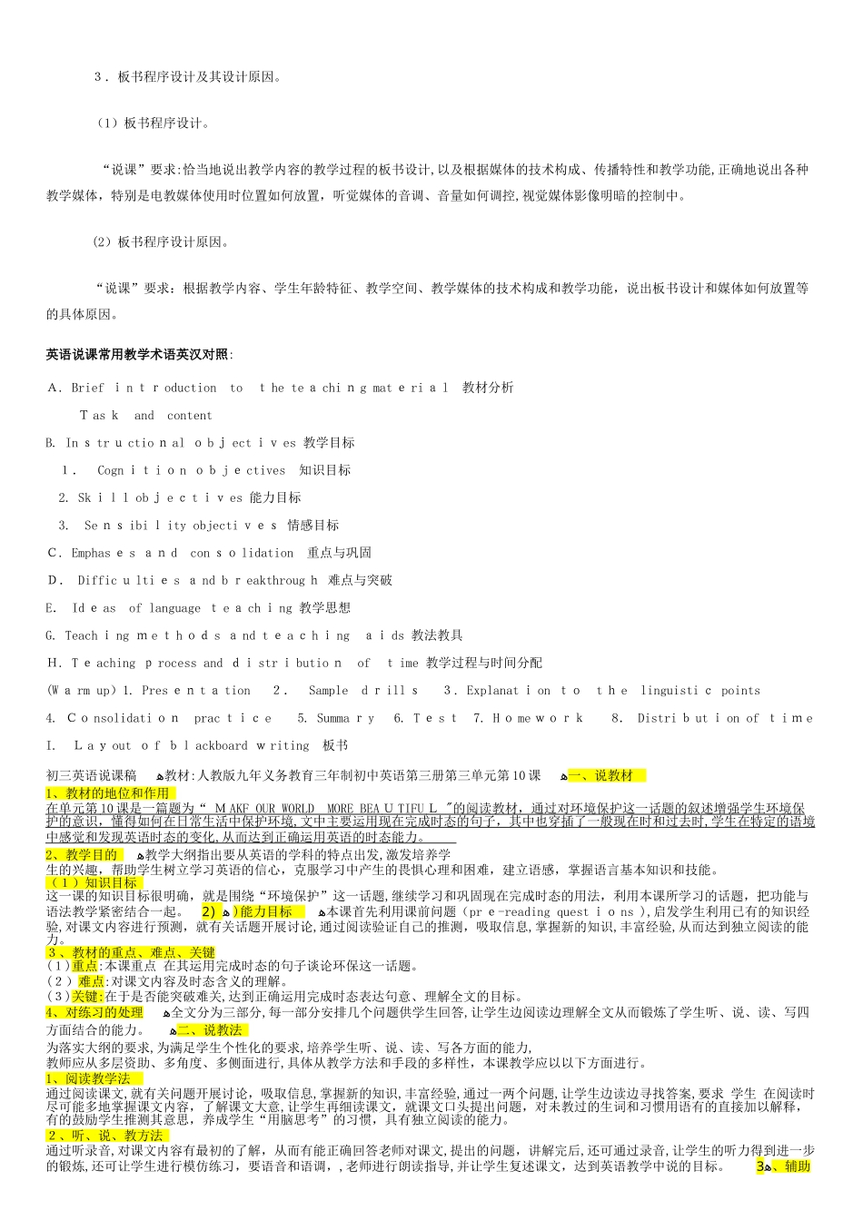 2024年教师资格证初中英语说课稿_第3页
