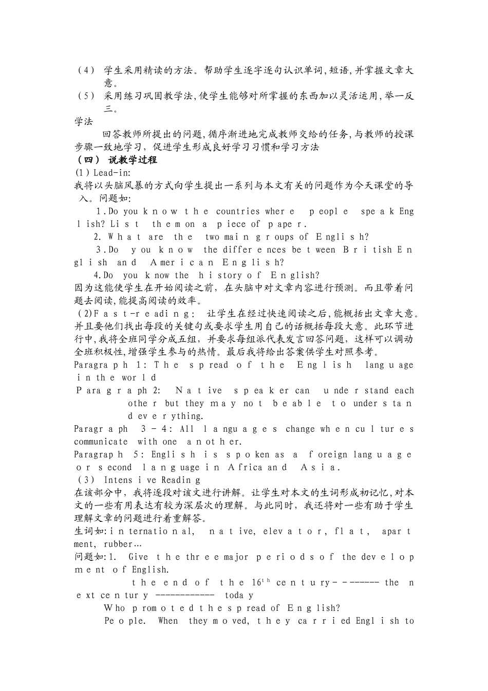 2024年教师资格证初中英语说课汇总_第2页