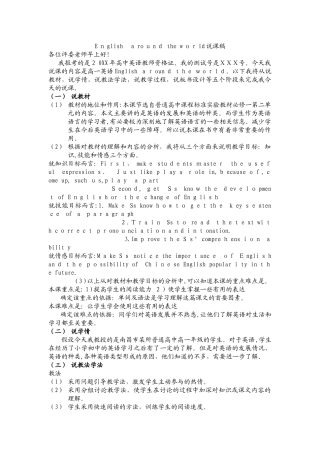 2024年教师资格证初中英语说课汇总