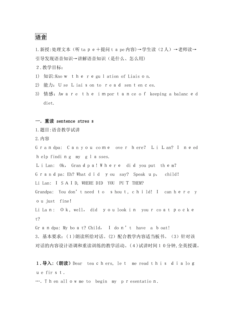 2024年教师资格证初中英语语音课详案_第1页