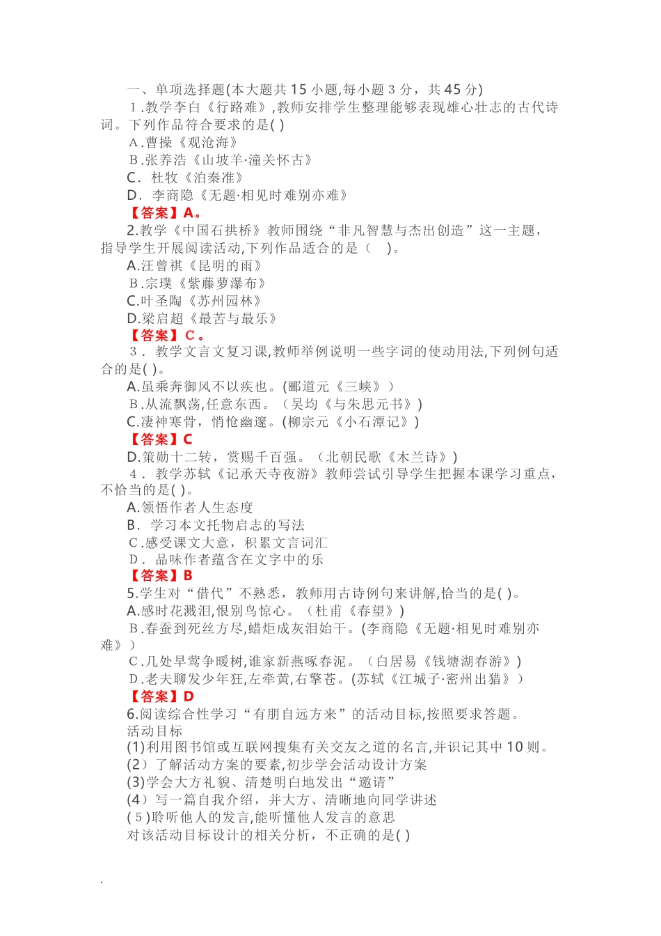 2024年教师资格证初中语文模拟真题及答案_第1页