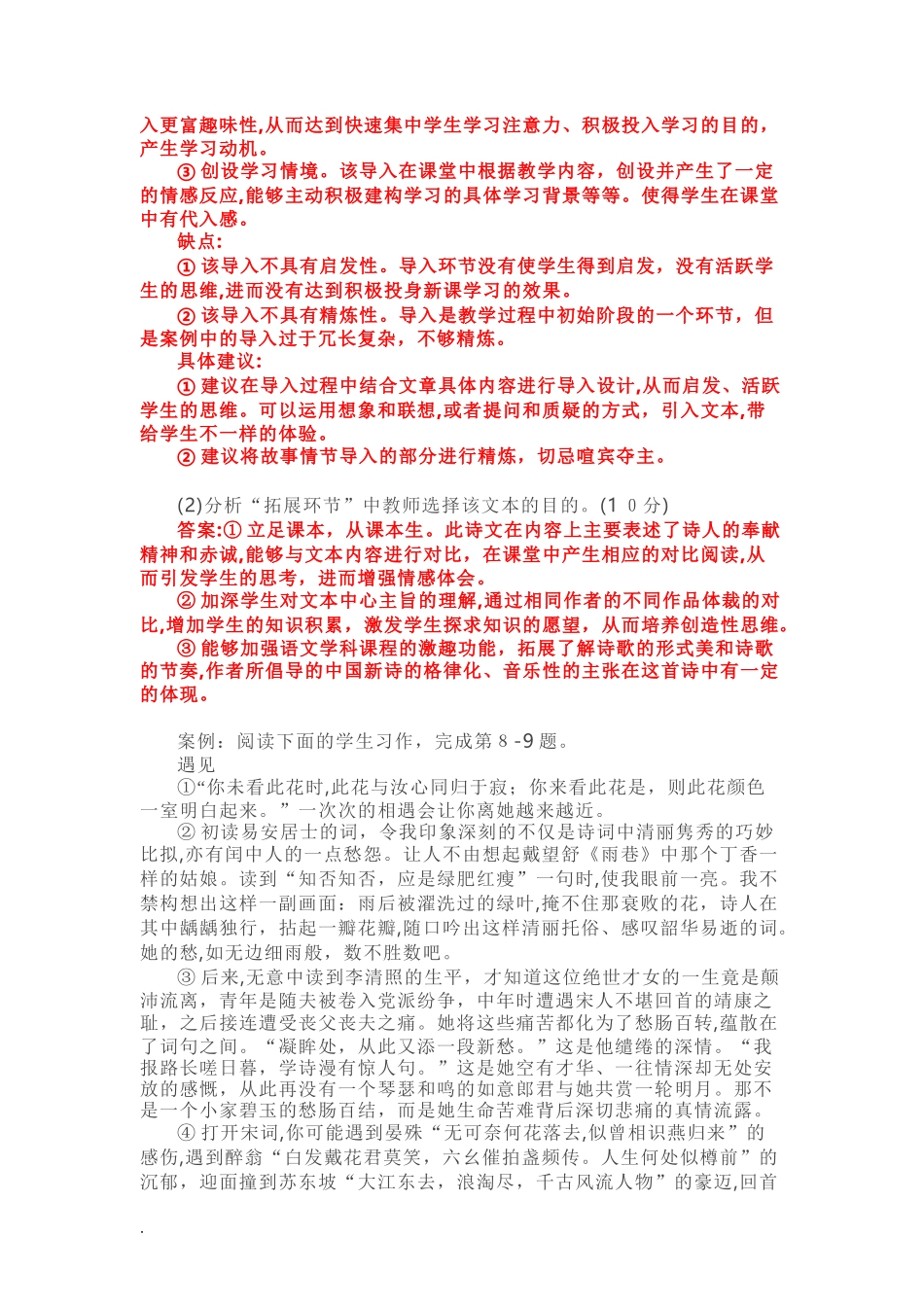 2024年教师资格证初中语文模拟真题及答案_第3页