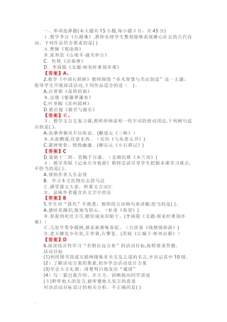 2024年教师资格证初中语文模拟真题及答案