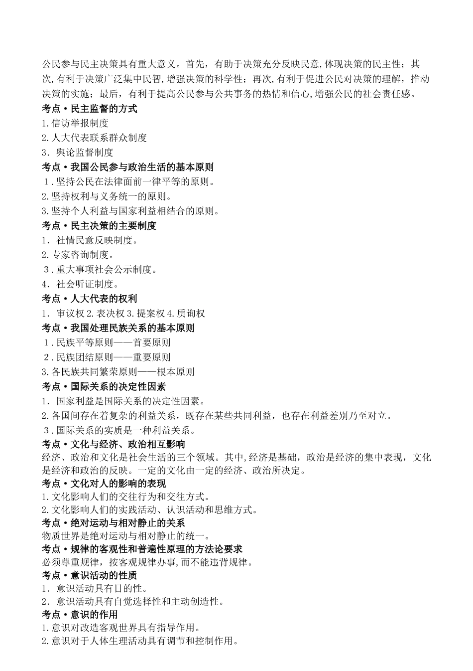 2024年教师资格证初中政治考点备考_第2页