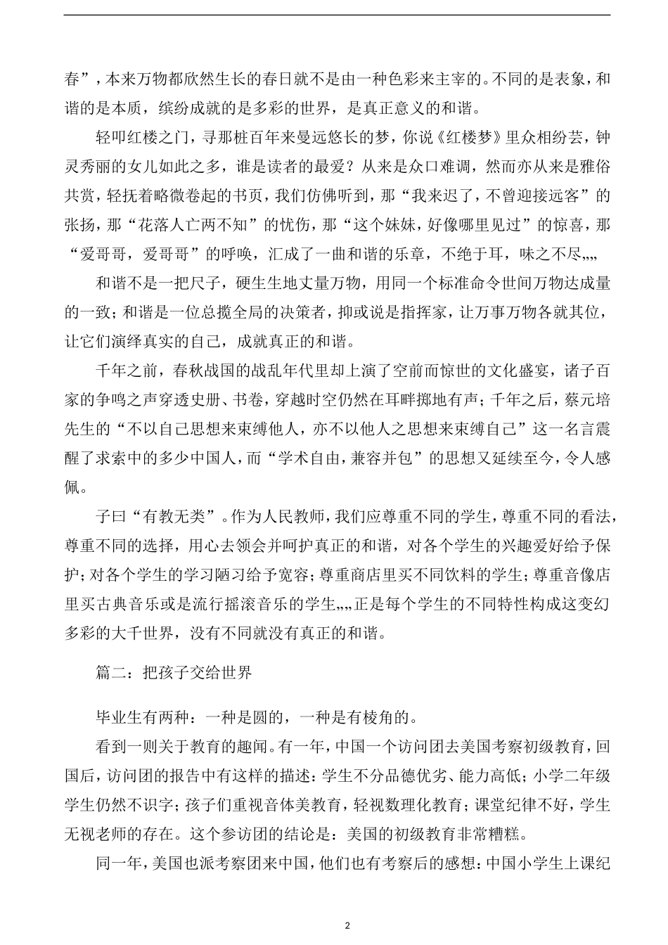 2024年教师资格证范文合集_第2页