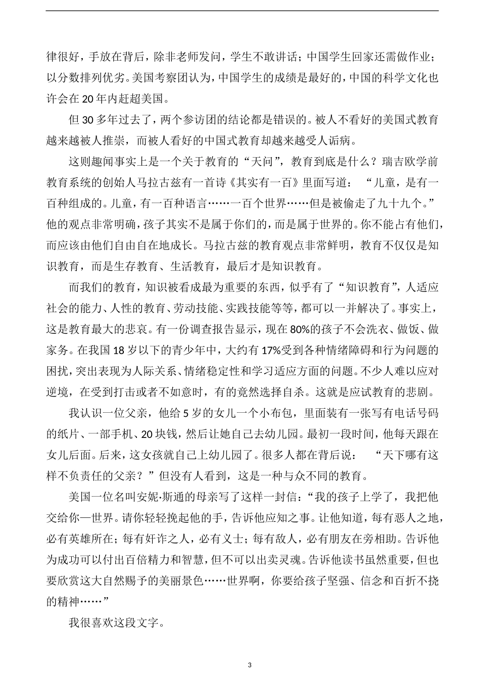 2024年教师资格证范文合集_第3页