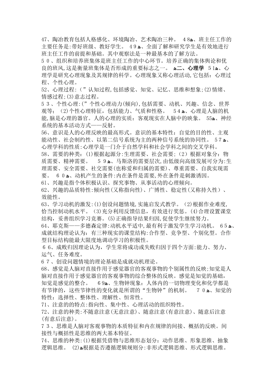 2024年教师资格证概述及试题_第3页