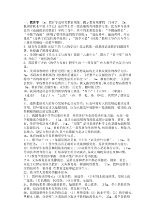 2024年教师资格证概述及试题