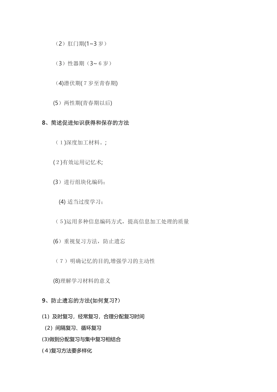 2024年教师资格证高频简答题_第3页