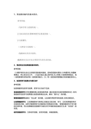 2024年教师资格证高频简答题