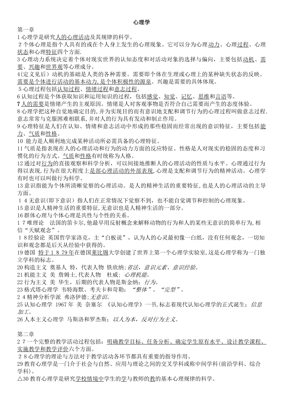 2024年教师资格证高校最全电子版_第1页