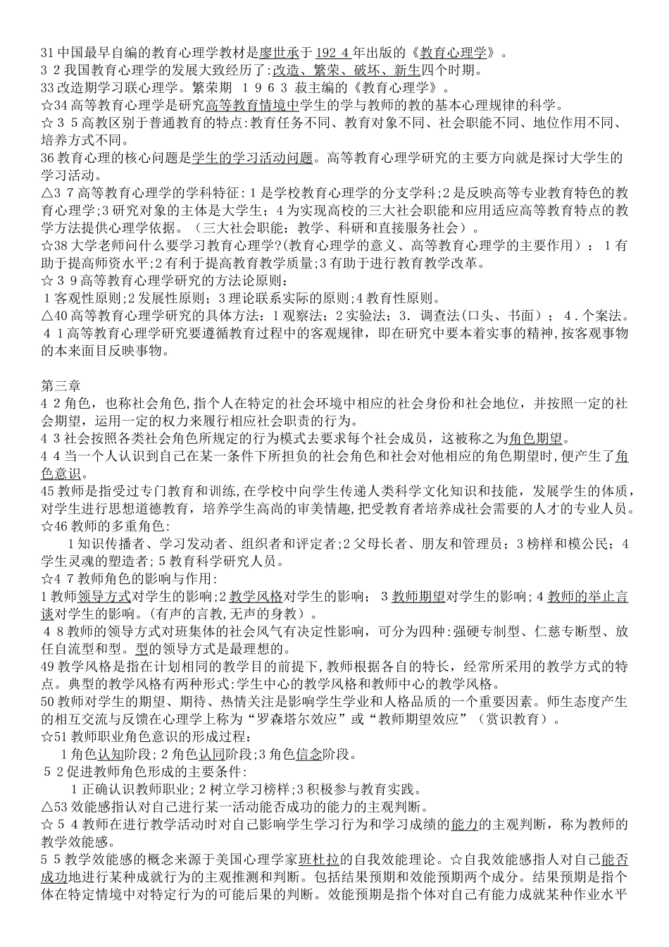 2024年教师资格证高校最全电子版_第2页