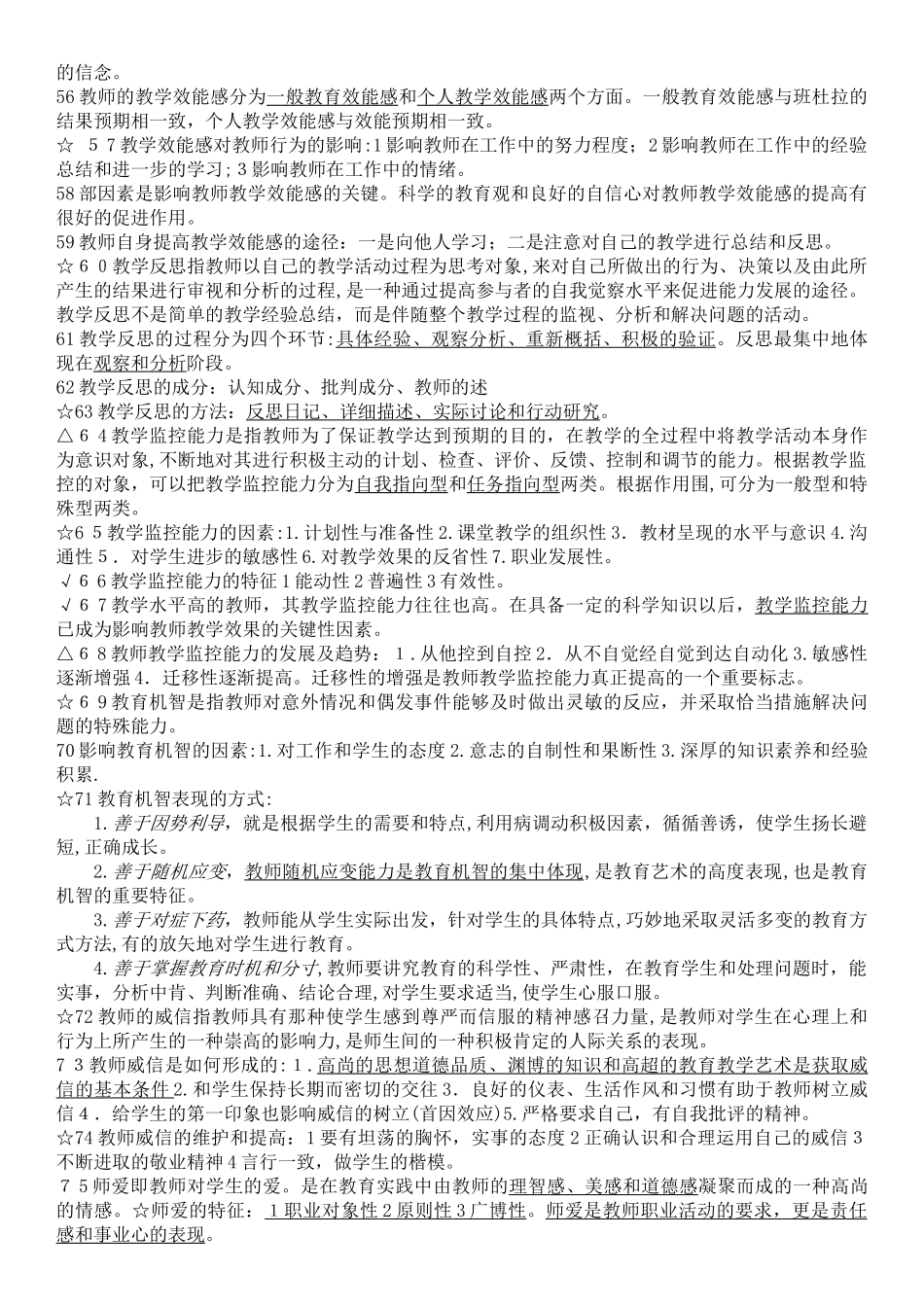 2024年教师资格证高校最全电子版_第3页