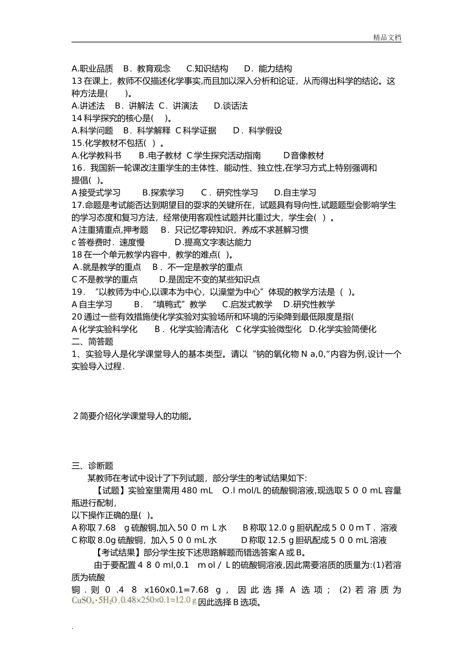 2024年教师资格证高中化学_第2页