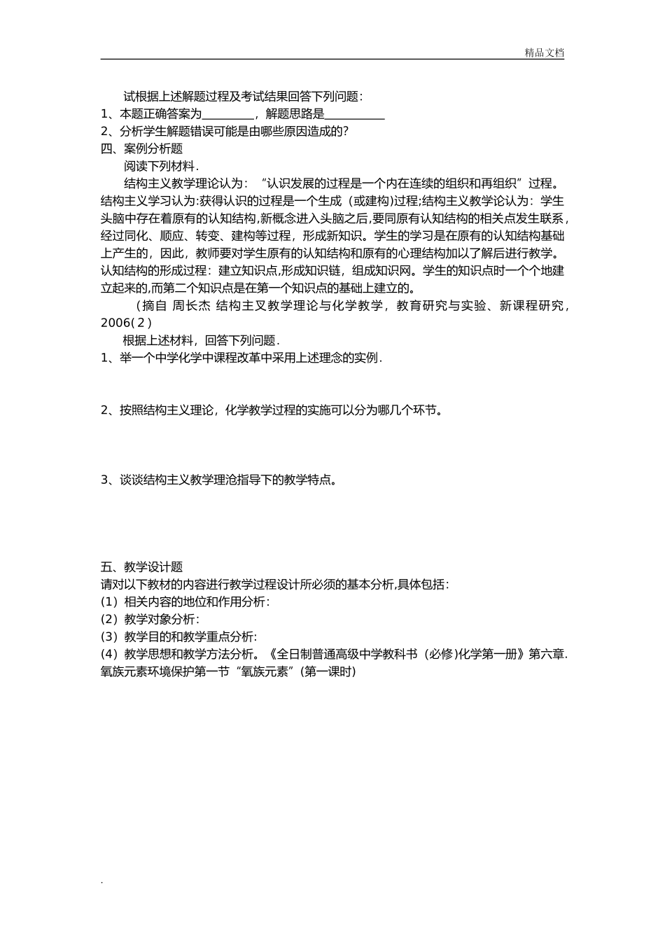 2024年教师资格证高中化学_第3页