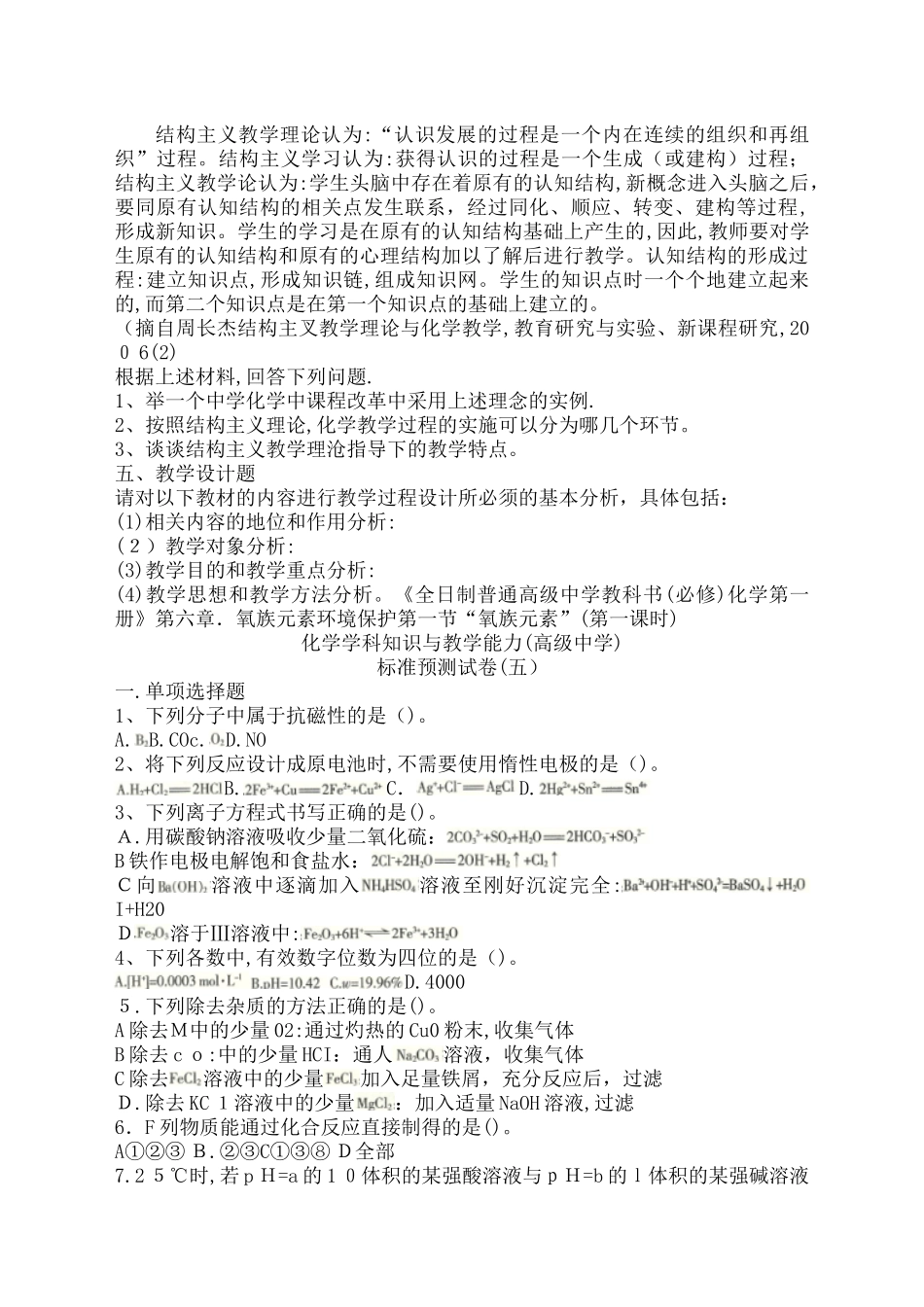 2024年教师资格证高中化学完整版_第3页