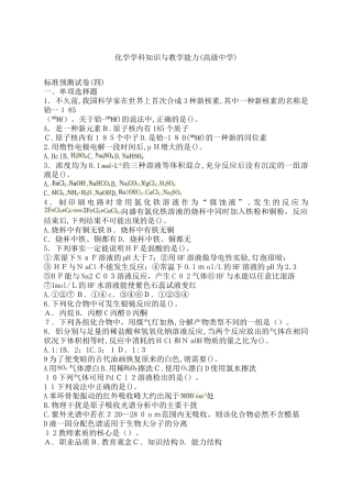 2024年教师资格证高中化学完整版