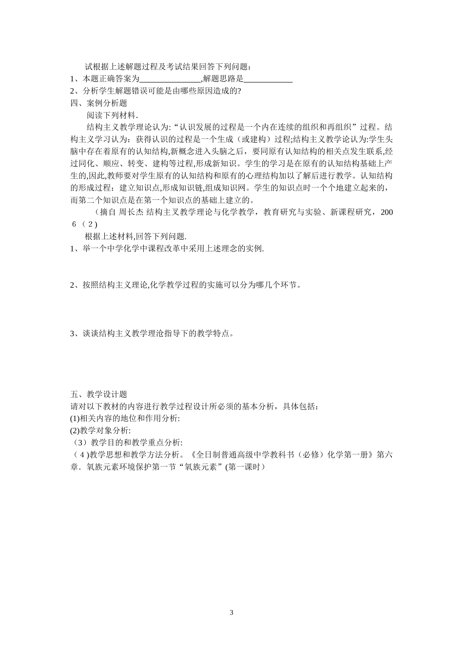 2024年教师资格证高中化学学科知识与教学能力标准预测试卷_第3页