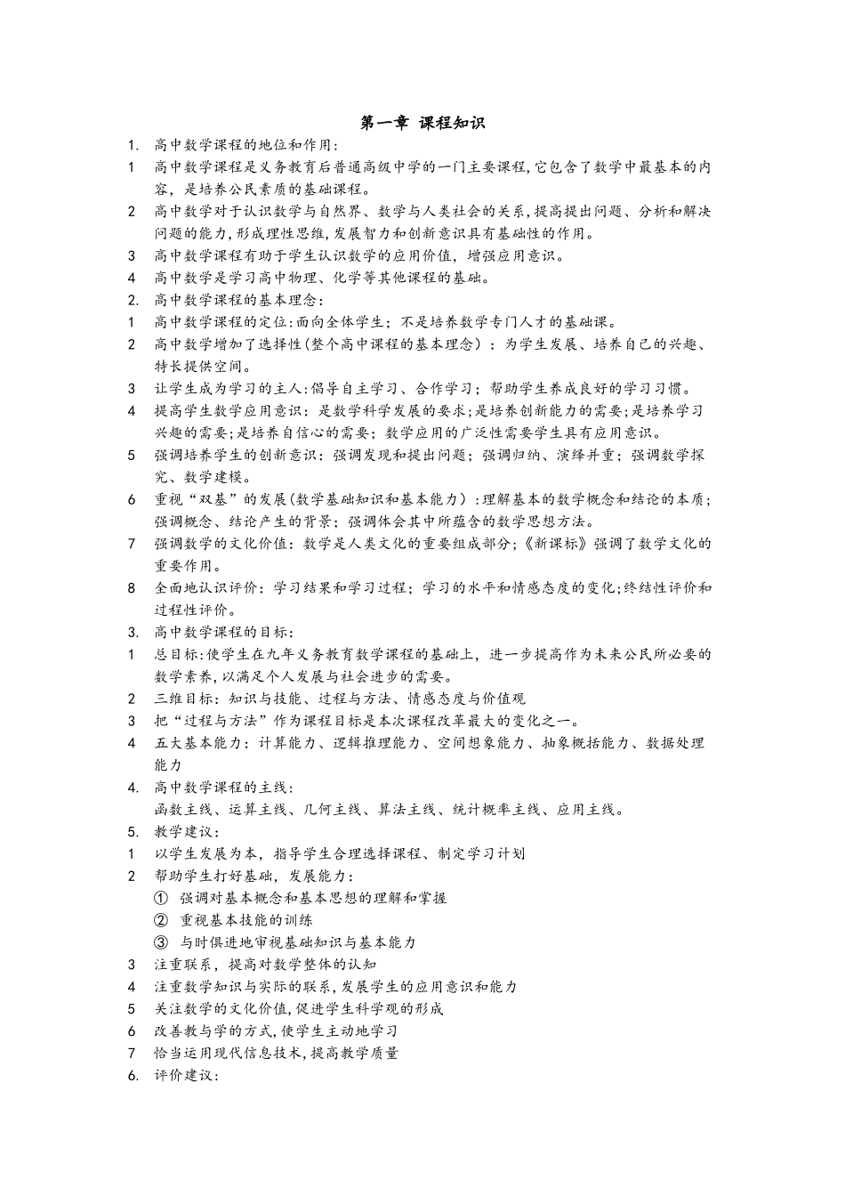 2024年教师资格证高中数学_第1页