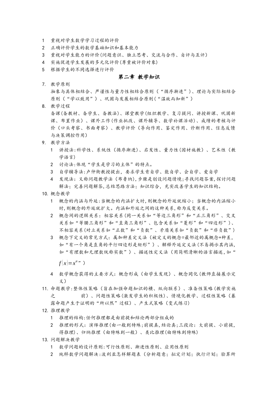 2024年教师资格证高中数学_第2页